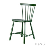 Aalborg (オールボー) × J46 4脚セット 【4/5(日)まで送料無料】