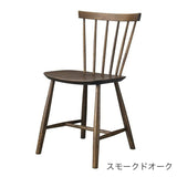 Aalborg (オールボー) × J46 4脚セット 【4/5(日)まで送料無料】