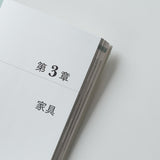 北欧 木の家具と建築の知恵