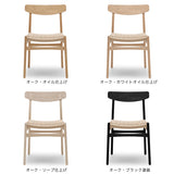 CH23 | Hans. J. Wegner (ハンス・J・ウェグナー) カール・ハンセン&サン【正規販売店】デンマークデザイン