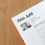 流れがわかる! デンマーク家具のデザイン史