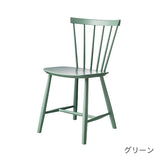 Aalborg (オールボー) × J46 4脚セット 【4/5(日)まで送料無料】