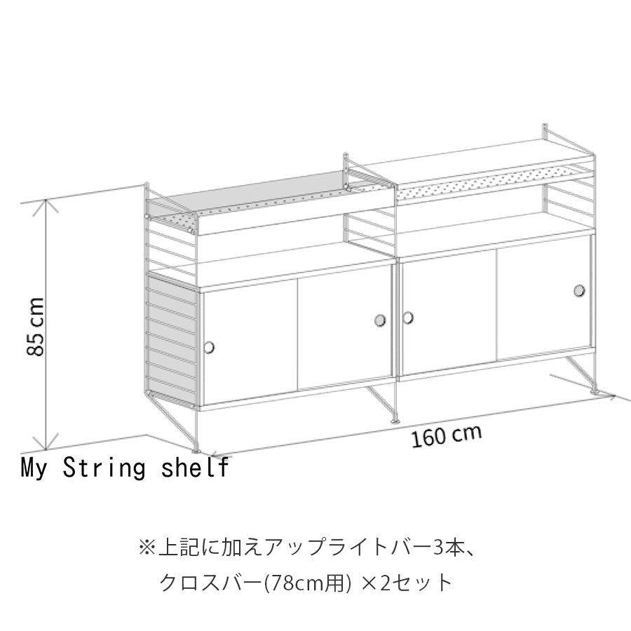 EC】専用ページ String フリースタンドシェルフ ホワイト一式 | 北欧