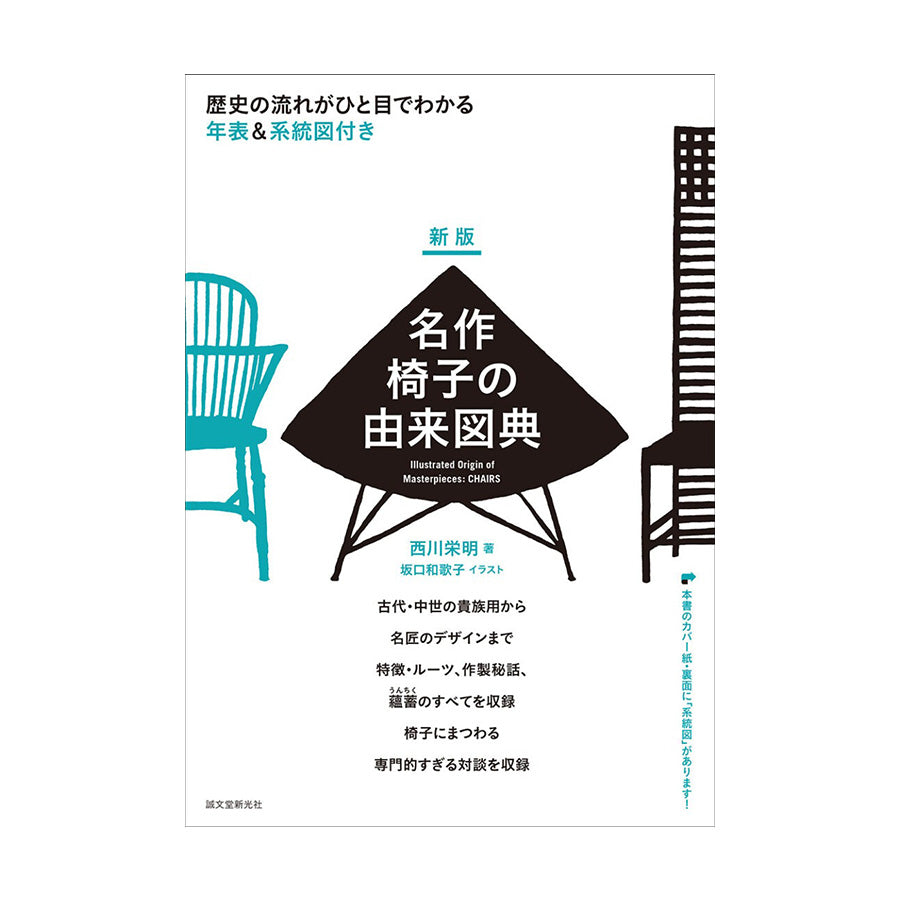 その他ブランド / インテリア雑貨/就任演説書き起こし// 新版 名作椅子の由来図典 | 北欧家具 北欧インテリア通販サイト