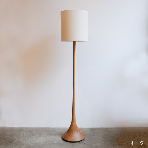 kilta floor lamp (ecru) | オーク/ウォルナット無垢材